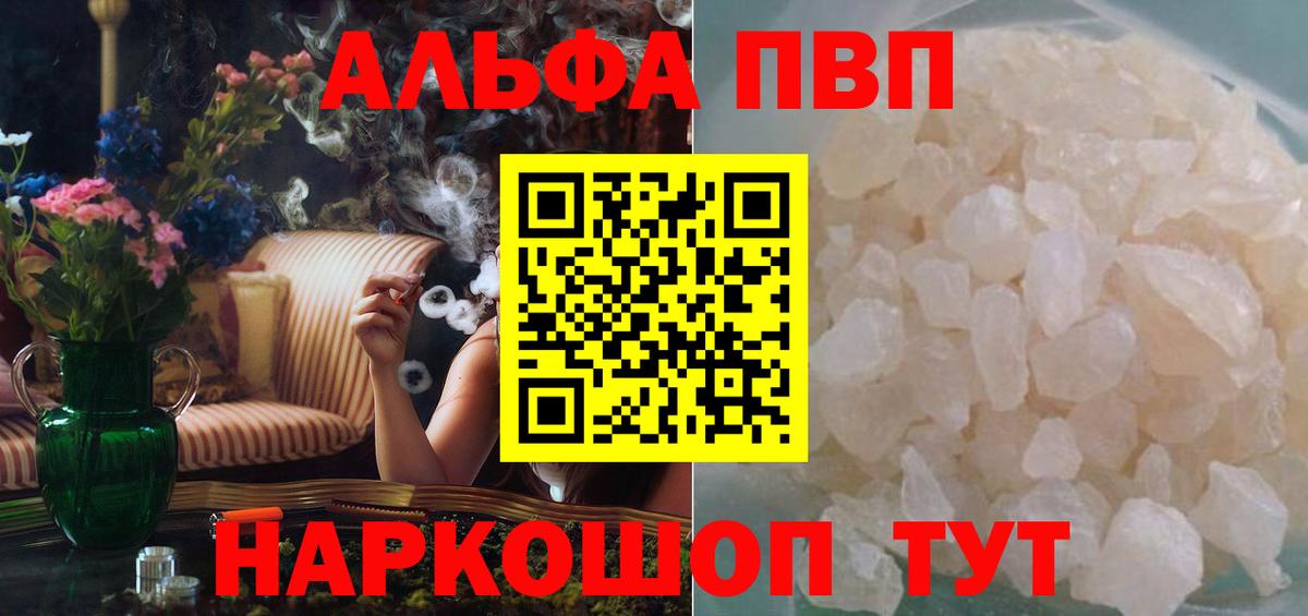 Alpha-PVP СК КРИС  купить наркотик  A-PVP крисы CK  Alpha-PVP Соль  Новоалтайск  Вход с VPN 