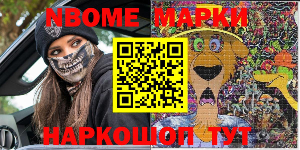 Новоалтайск  Марки NBOMe  Вход с VPN  Марки N-bome 1,5мг 